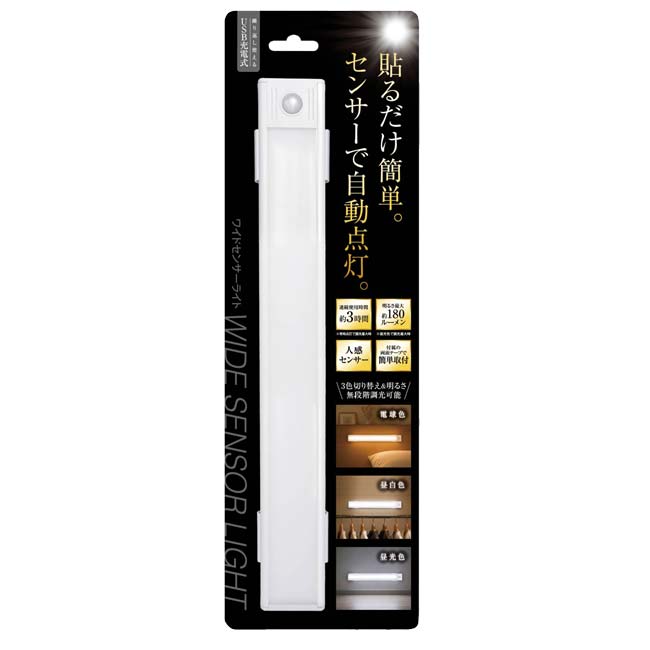 ハック(HAC) ワイドセンサーライト32cm 人感センサーライト 簡単設置 3色切り替え USB充電式 HAC5811 ホワイト(26y10m)【LI電含】
