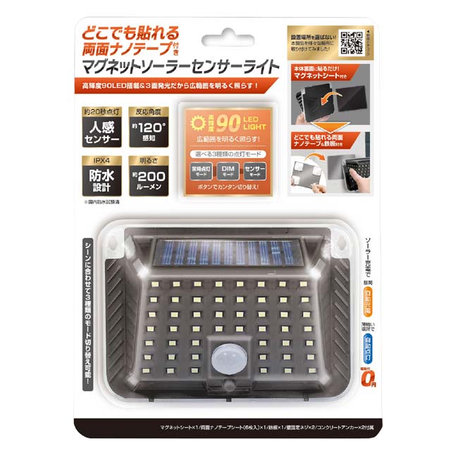 ハック(HAC) どこでも貼れる両面ナノテープ付き マグネットソーラーセンサーライト 工具不要 簡単設置 ソーラー充電 人感センサー付き HAC5794 BK(26y10m)