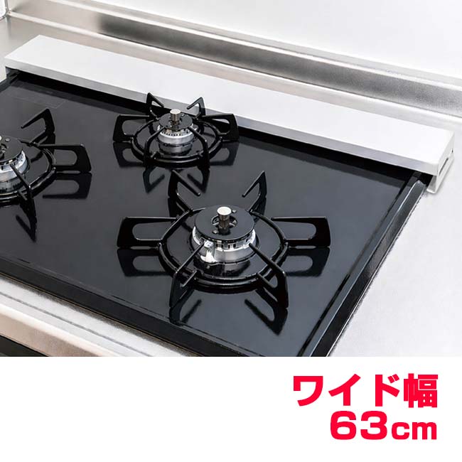 ハック(HAC) コンロ排気口カバー63cm 汚れガード 置くだけ設置 ちょい置きOK 耐荷重10kg HAC5767 ホワイト(26y10m)
