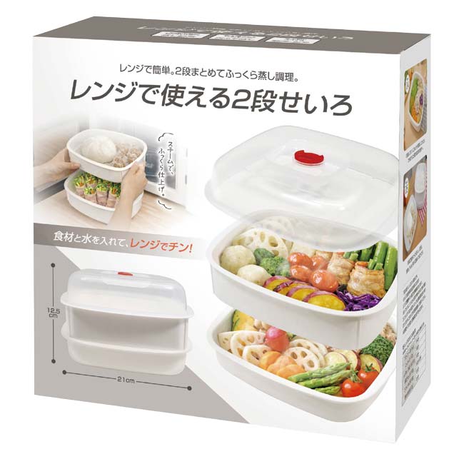 ハック(HAC) レンジで使える2段せいろ スチーマー レンジで簡単 ふっくら蒸し調理 時短調理 HAC5613 ホワイト(26y10m)