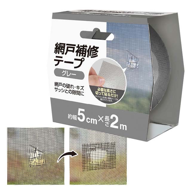 【網戸をさっと修復！】ハック(HAC) 網戸補修テープ 幅5cm×長さ2m 切って貼るだけ HAC5311 グレー(26y7m)