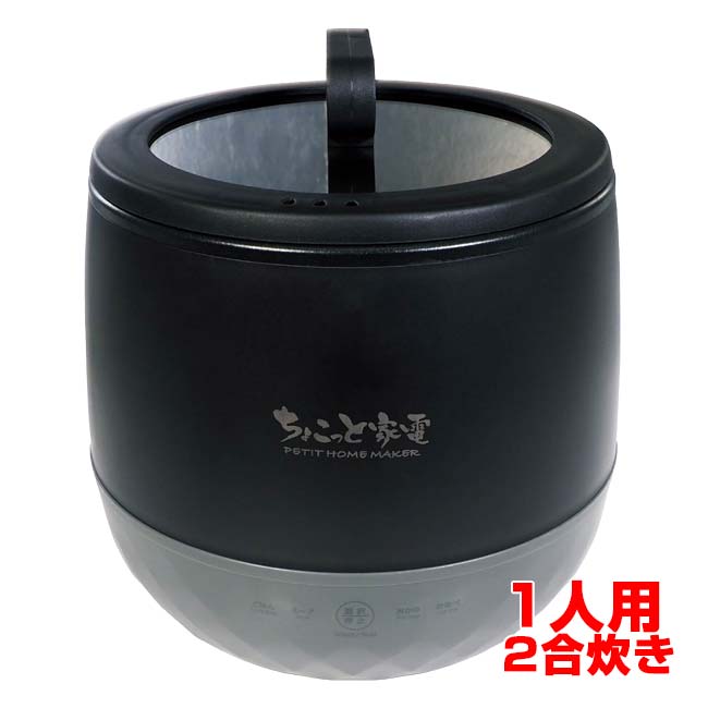 【ボタン1つで簡単調理】ハック(HAC) ちょこっと家電 2合炊きマルチ炊飯器 1人用 ごはん・スープ・おかゆ・おなべ HAC5500A ブラック(26y7m)