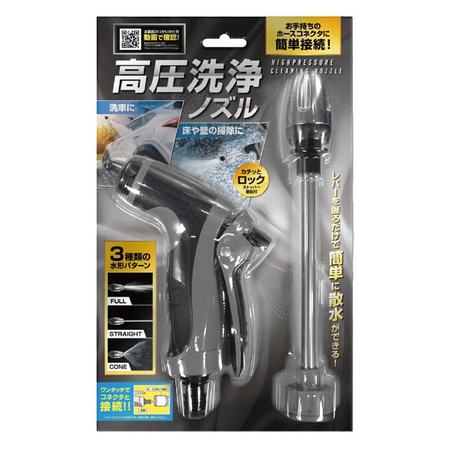 【レバーを握るだけで簡単に散水】ハック(HAC) 高圧洗浄ノズル 電源不要 水形3パターン ホースコネクタにワンタッチ接続 HAC4397 グレー(26y4m)