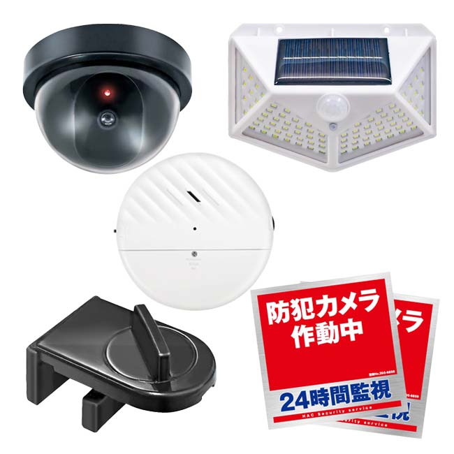 【安心の防犯対策】ハック(HAC) 工具のいらない防犯セット 5種類 防犯ダミーカメラ センサーライト 防犯アラーム 窓ロック 防犯シール HAC5021 WH×BK(26y4m)