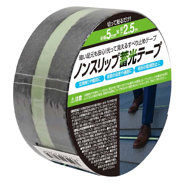 【暗い足元も安心】ハック(HAC) ノンスリップ蓄光テープ 5cm×2.5ｍ すべり止め対策 暗所の転倒防止に HAC5328 ブラック×イエロー(26y3m)
