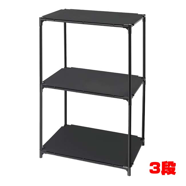 【フラットで置きやすい】ハック(HAC) ３段ハードボードラック 見せる収納 整理整頓 簡単組立 工具不要 HAC4484 ブラック(25y9m)
