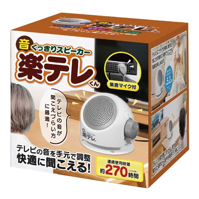 【テレビの音が聞こえづらい方に】ハック(HAC) 音くっきりスピーカー 楽テレくん 収音マイク付き 取付簡単 HAC4962A ホワイト(25y9m)