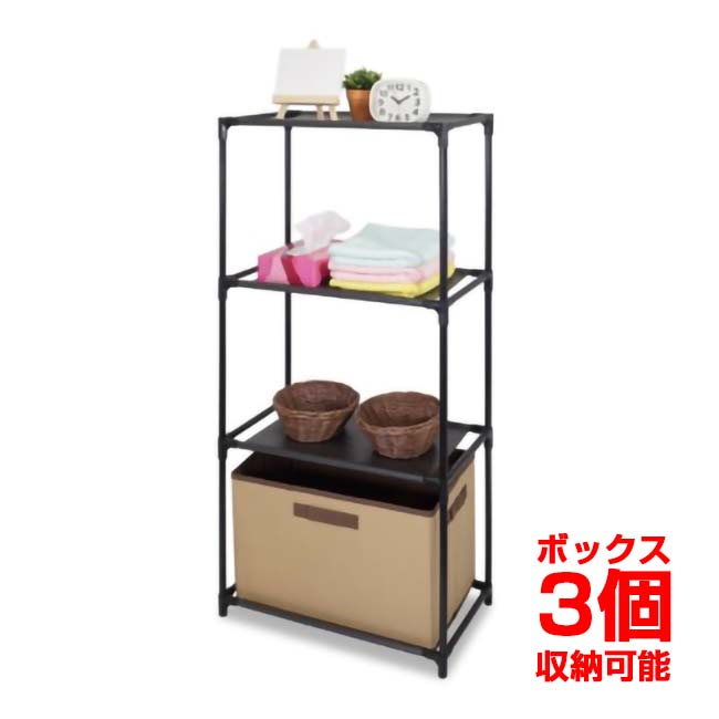 「市販の収納ボックスを収納可能」ハック(HAC) 3段収納 ボックスラック シンプル設計 組立簡単 ※収納ボックスは付属しません※ HAC3321ブラック(24y9m)