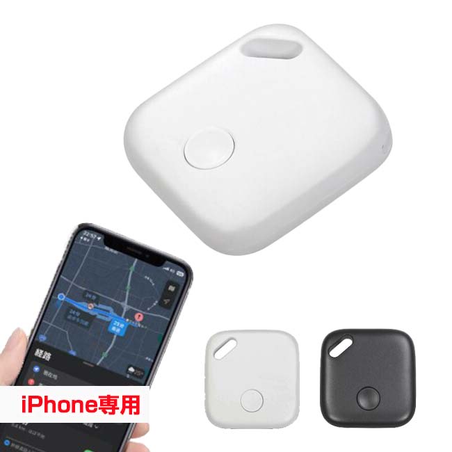 在庫処分特価】「お子様の位置確認にも」ハック(HAC) スマートサーチタグ iPhone専用 盗難防止 忘れ物防止 置き忘れ対策 HAC4203／HAC4204(24y6m)