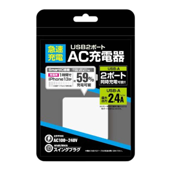 「2ポート同時充電可能」ハック(HAC) 急速充電USB2ポート AC充電器 Smart IC搭載 ※ケーブルは付属しません※ HAC3583A-ホワイト(24y3m)