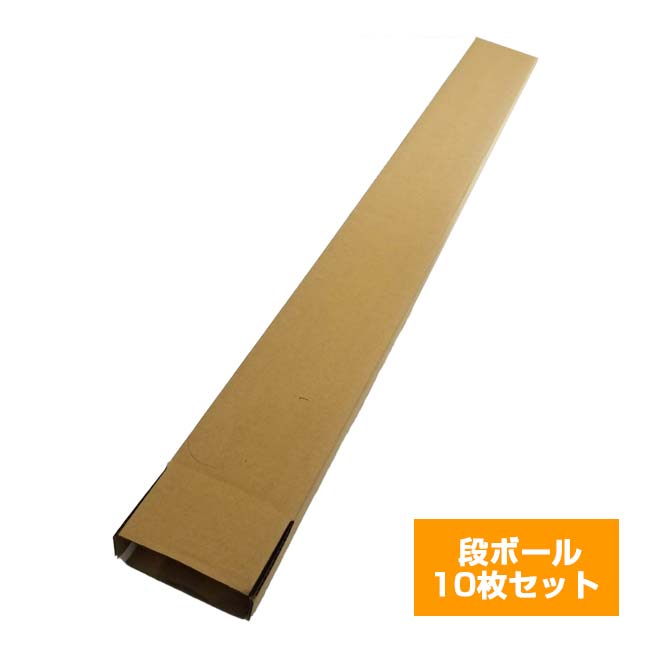 「お得な10枚セット!」 ダンボール 段ボール箱 10枚入 M 140サイズ 107×13.5×7cm プレゼント用 梱包 資材 (23y12m)