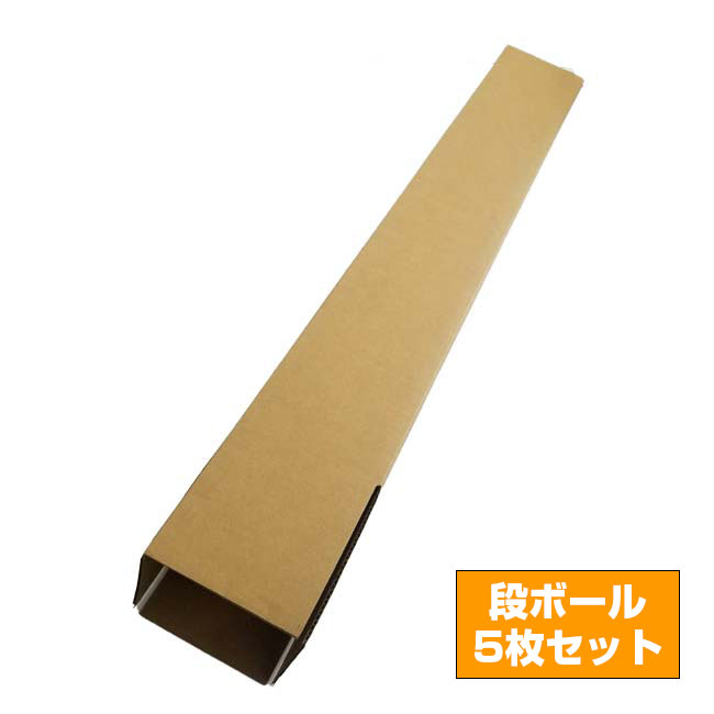 「お得な5枚セット!」 ダンボール 段ボール箱 5枚入 K 120サイズ 90×15×15cm プレゼント用 梱包 資材 (23y12m)