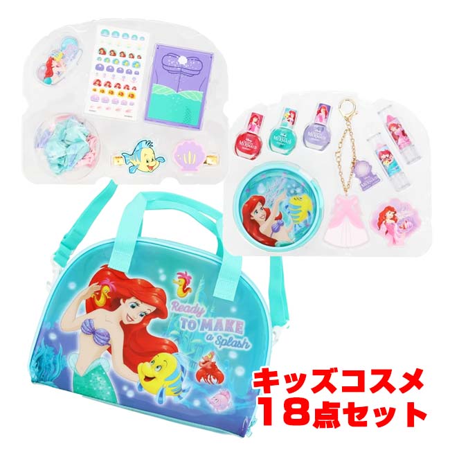 SHOBIDO(ショービドー) キッズコスメセット 子ども用化粧品 ディズニー リトルマーメイド 18点セット ボストンバッグ入り QQ コストコ CST-DM01150(26y6m)