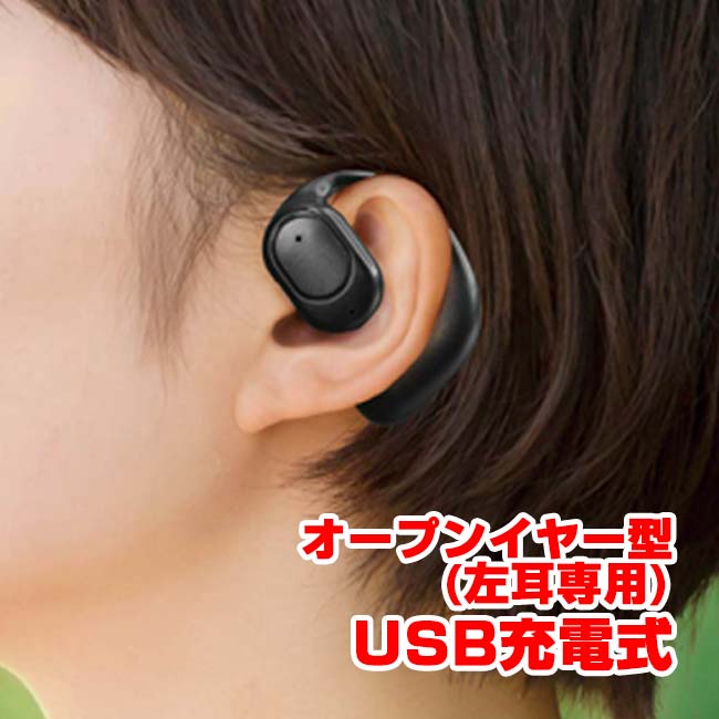 ハック(HAC) ハンズフリーイヤフォン エアリンク 左耳専用 オープンイヤー型 タッチ操作 通話機能 USB充電式 HAC5076A BK(26y10m)【LI電含】