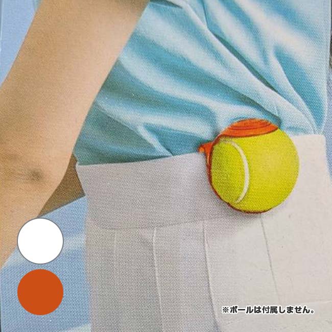 【ポケットがなくてもボールホールドできる！】 テニスボールクリップ テニスボールホルダー ボールウエストホルダー 1個 K939996(26y7m)