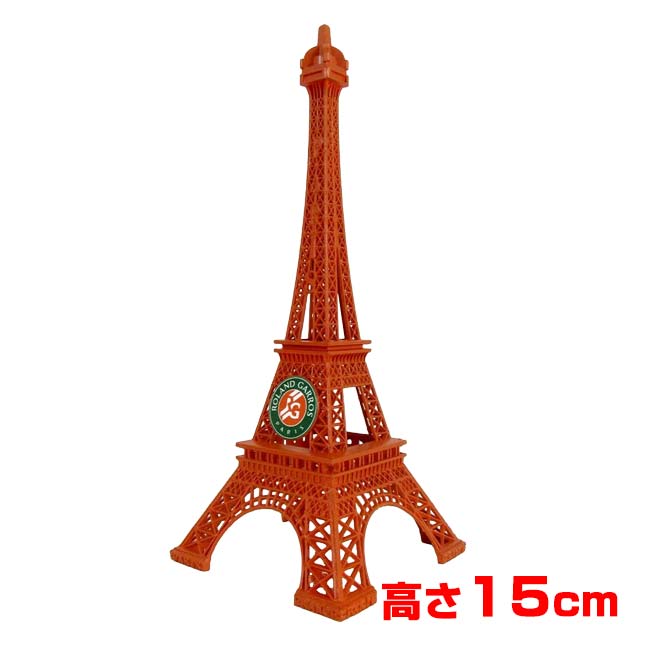 Roland Garros Official(ローランギャロス) ミニチュア エッフェル塔 高さ15cm 25EMGU906RGS クレー(26y8m)