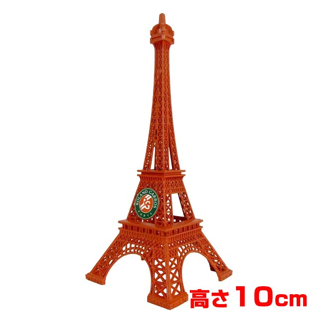 Roland Garros Official(ローランギャロス) ミニチュア エッフェル塔 高さ10cm 25EMGU905RGS クレー(26y8m)