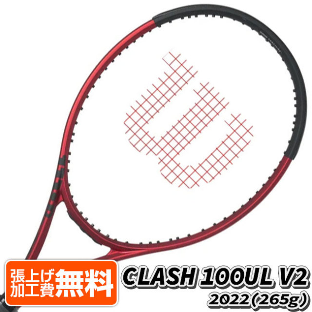 ウィルソン(Wilson) 2022 CLASH 100UL V2 クラッシュ100UL V2 (265g