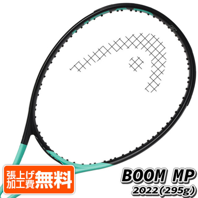 ヘッド(HEAD) 2022 BOOM MP ブーム／ブーン エムピー (295g) 海外正規 