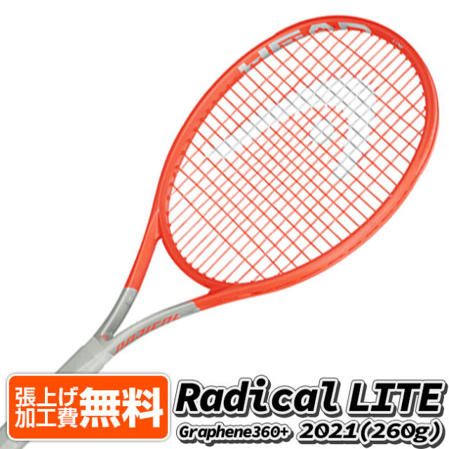 ヘッド Head 21 グラフィン360 ラジカルライト Radical Lite 260g 海外正規品 硬式テニスラケット オレンジ シルバー 21y2m