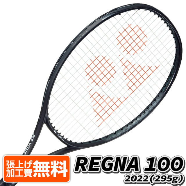 ヨネックス(YONEX) 2022 REGNA 100 レグナ 100 (295g) 国内正規品 硬式 