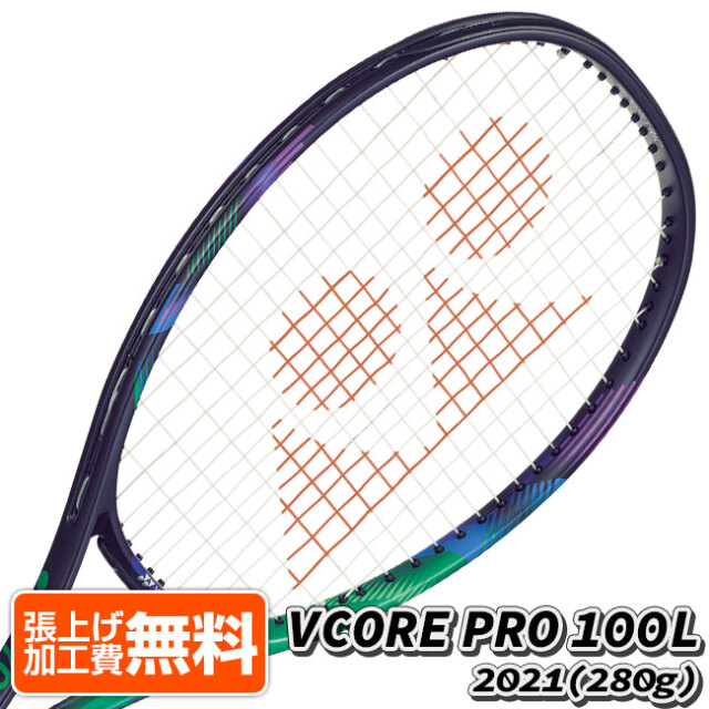 ヨネックス Yonex 21 Vコア プロ 100l Vcore Pro 100l 280g 海外正規品 硬式テニスラケット 03vp100lyx 137 グリーン パープル 21y9m Ac
