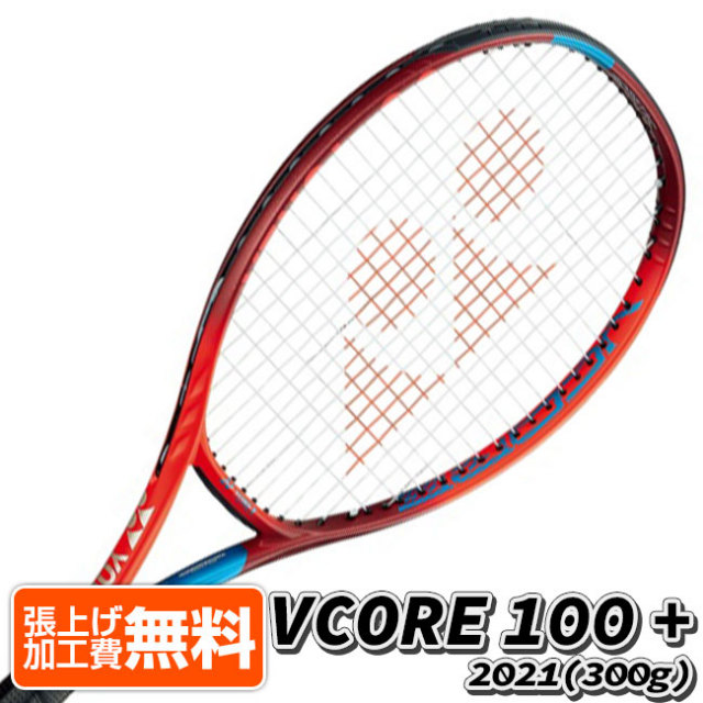 在庫処分特価】[0.5インチロング]ヨネックス(YONEX) 2021 VCORE 100+