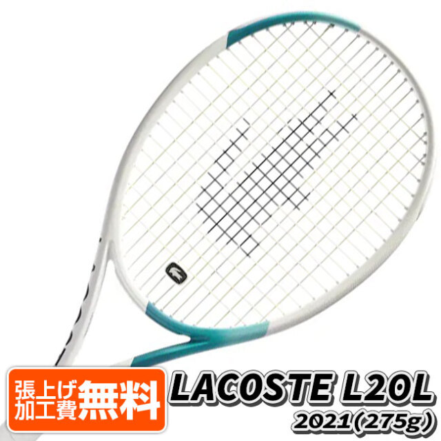 【マジッククーポン10％OFF対象】旧モデルさらに値下げ！売切り終了！在庫処分特価】テクニファイバー(Tecnifibre) 2021 LACOSTE L20L ラコステ エル20エル (275g) 海外正規品 硬式テニスラケット 18LACL20L(21y5m)[AC]