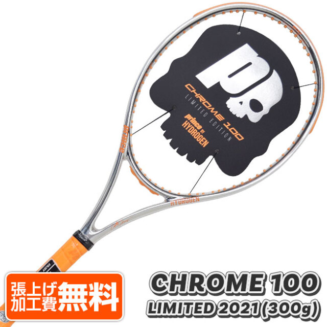 コラボ限定モデル プリンス Prince By Hydrogen 21 Chrome 100 クローム100 300g 海外正規品 硬式 テニスラケット 77t52x 901 21y6m Ac コラボ限定モデル プリンス Prince By Hydrogen 21 Chrome 100 クローム100 300g 海外正規品 硬式 テニスラケット 77t52x 901 21y6m Ac