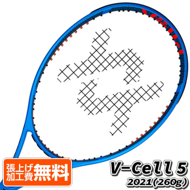 【マジッククーポン10％OFF対象】旧モデルさらに値下げ！売切り終了！在庫処分特価】フォルクル(Volkl) 2021 V-Cell 5 Vセル5 (260g) 海外正規品 硬式テニスラケット V10505-ブルー(21y12m)[AC]