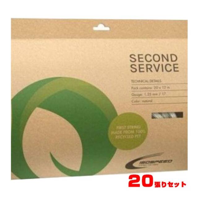 【20張セット】【パッケージ品】イソスピード(Isospeed) SECOND SERVICE セカンドサービス 17／1.25mm 12m×20 硬式テニス ポリエステルガット(25y12m)