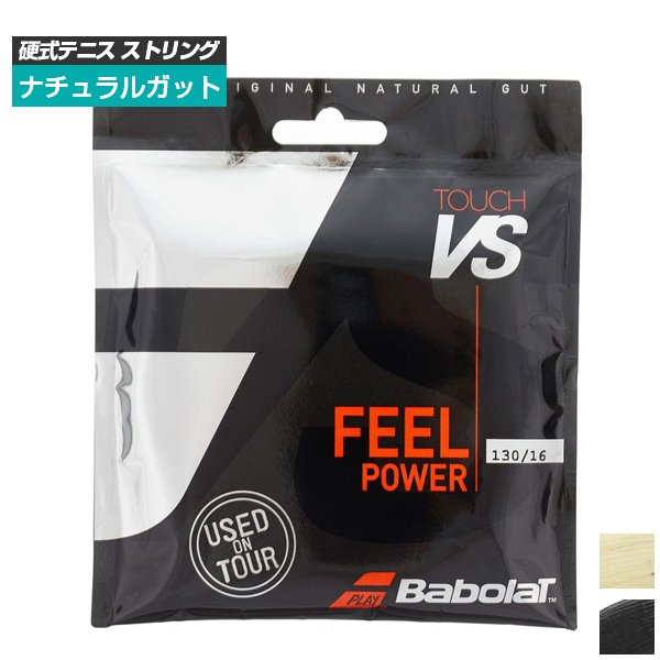 [単張パッケージ品]バボラ(Babolat) TOUCH VS タッチ ブイエス (125／130／135) 硬式テニス ナチュラルガット 201031 (20y4m)