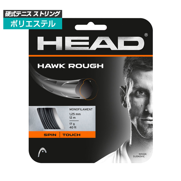 [単張パッケージ品]ヘッド(HEAD) ホーク ラフ Hawk Rough(1.25mm／1.30mm)硬式テニスストリング ポリエステルガット 281126(アンスラサイト)