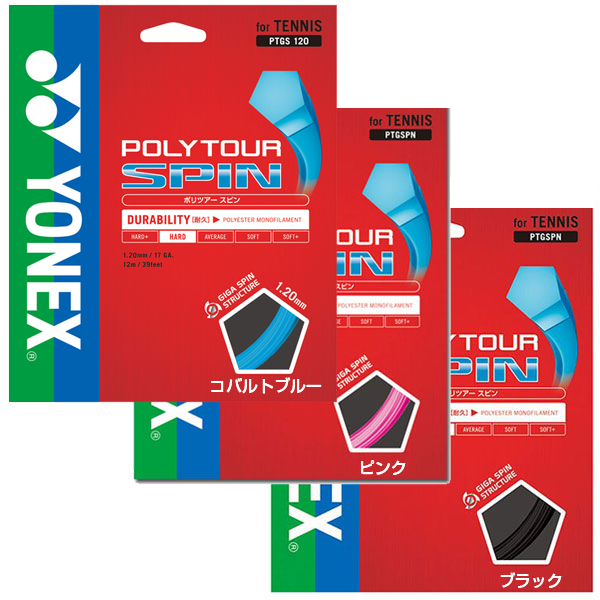 単張パッケージ品]ヨネックス(YONEX) ポリツアースピン(1.20mm