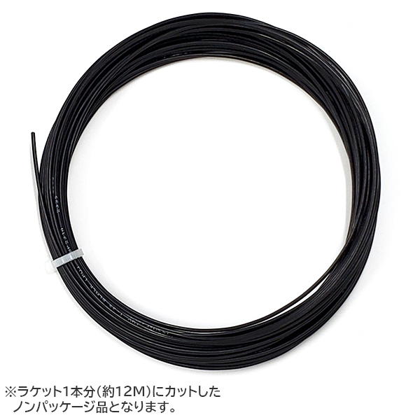 [お試し12Mカット品]TGV Black (1.25mm／1.30mm／1.35mm／1.40mm) 硬式テニス マルチフィラメントガット (20y5m)