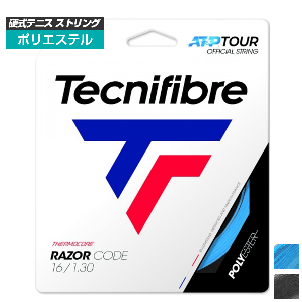 [単張パッケージ品]テクニファイバー(Tecnifibre) レーザーコード RasorCode(120／125／130)硬式テニスガットポリエステルガットTFG513／TFG514／TFG515