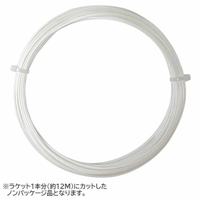 【お試し12Mカット品】シグナムプロ プラズマ ピュア ホワイト(1.18／1.23／1.28／1.33mm)硬式テニス ポリエステルガット(SignumPro Plasma Pure String)