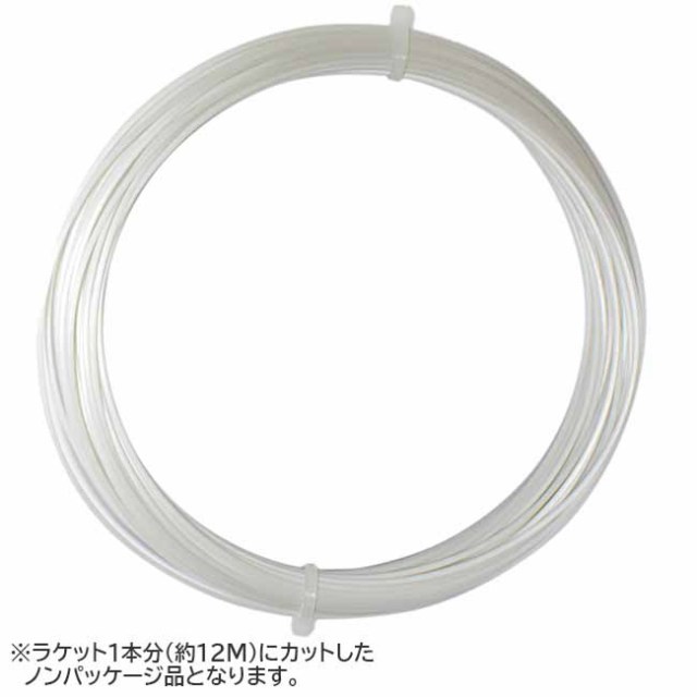 【お試し12Mカット品】シグナムプロ プラズマ ヘキストリーム ピュア ホワイト(1.20／1.25／1.30mm)硬式テニス ポリエステルガット(SignumPro Plasma HEXtreme Pure String)