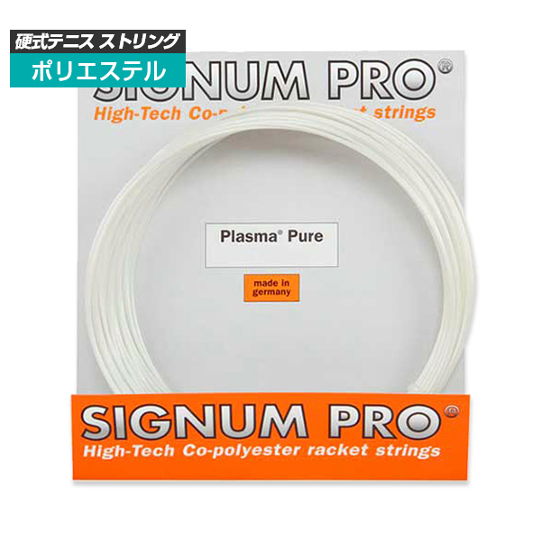 [単張パッケージ品]シグナムプロ(SignumPro) プラズマ ピュア Plasma Pure ホワイト(1.18／1.23／1.28／1.33mm)硬式テニス ポリエステルガット