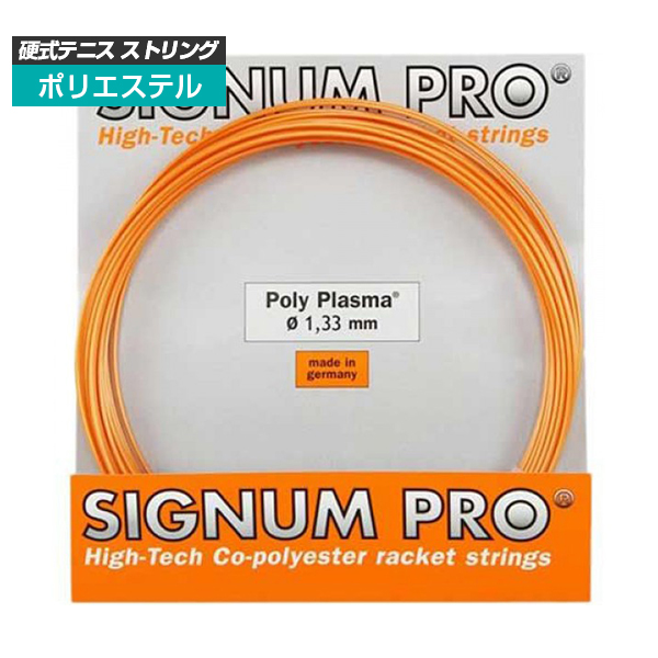 [単張パッケージ品]シグナムプロ(SignumPro) ポリプラズマ Poly Plasma オレンジ(1.18／1.23／1.28／1.33mm)硬式テニス ポリエステルガット