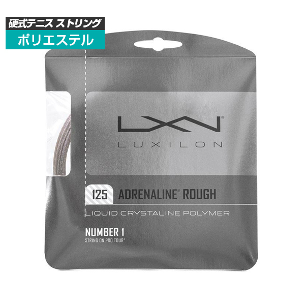 [単張パッケージ品]ルキシロン(Luxilon) アドレナリン ラフ Adrenaline Rough(125)シルバー硬式テニスガットポリエステルガットWRZ994200