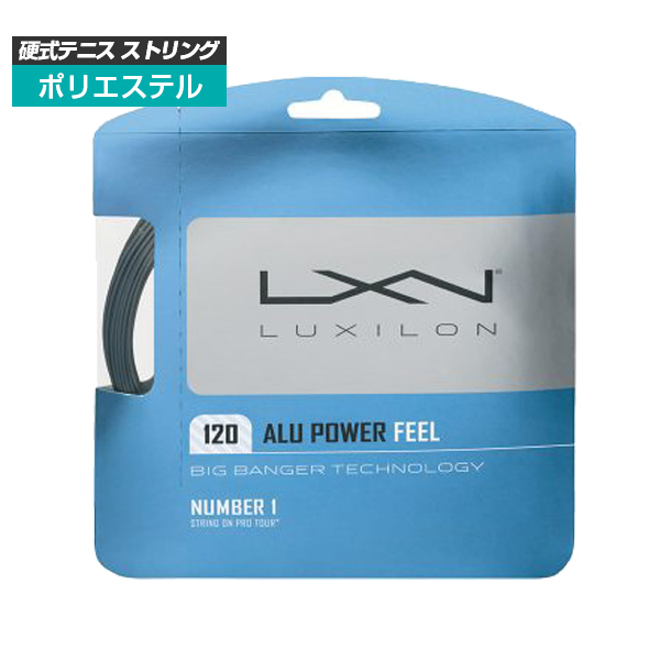 [単張パッケージ品]ルキシロン(Luxilon) アルパワー フィール ALUPOWER Feel(120)シルバー硬式テニスガットポリエステルガットWRZ998800