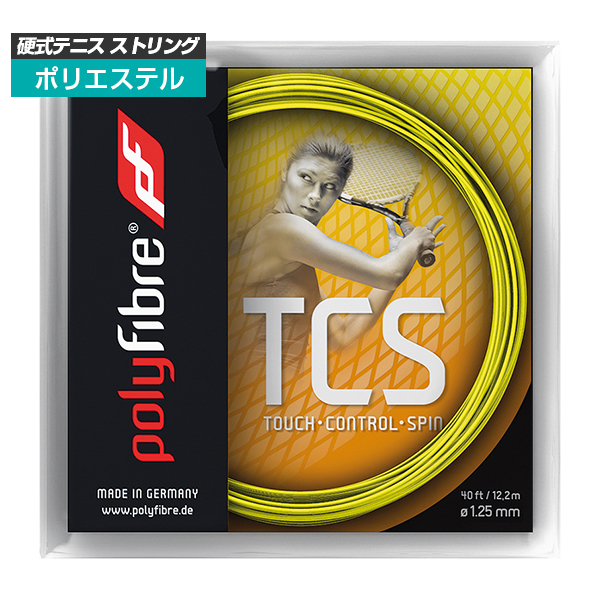 [単張パッケージ品]ポリファイバー(Polyfibre) TCS ティーシーエス(1.15／1.20／1.25／1.30mm) 硬式テニス ポリエステルガット
