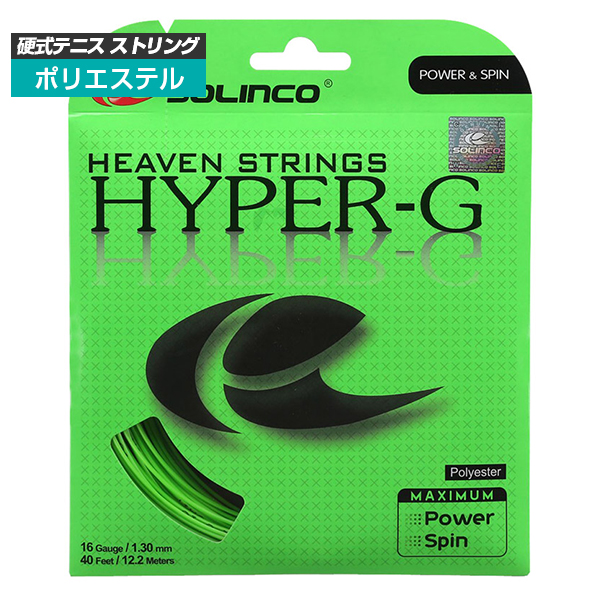 [単張パッケージ品]ソリンコ(SOLINCO) ハイパーG HYPER-G(1.05／1.10／1.15／1.20／1.25／1.30mm) 硬式テニス ポリエステルガット(strings)(15y11m)