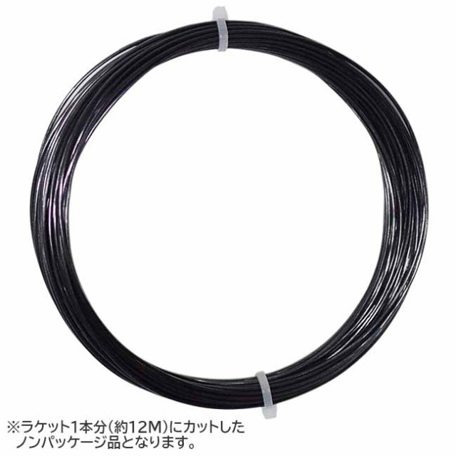 【お試し12Mカット品】キルシュバウム ブラックシャーク(1.25／1.30mm) 硬式テニスガット ポリエステル ガット(Kirschbaum Black shark strings )