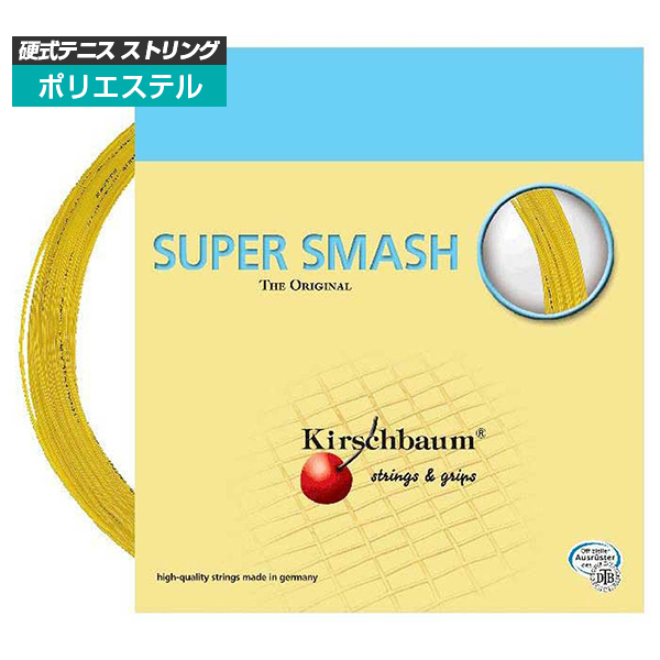 単張パッケージ品]キルシュバウム(Kirschbaum) スーパースマッシュ  