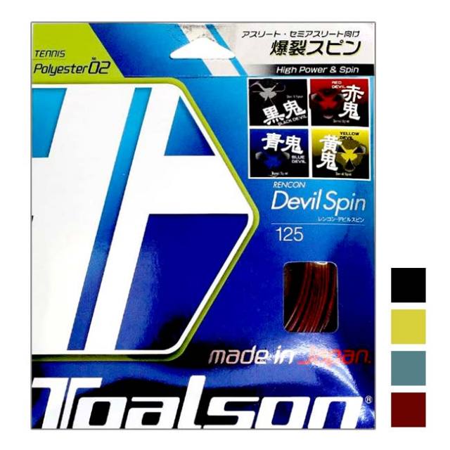 「単張パッケージ品」トアルソン(TOALSON) レンコン デビルスピン (1.25mm／1.30mm) 硬式テニス ポリエステルガット 国内正規品 7352510／7353010(24y5m)