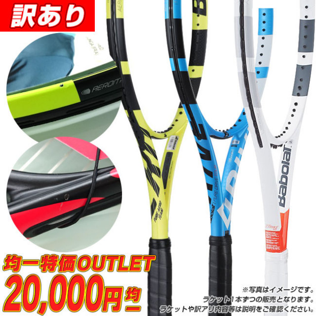 ワケあり バボラ 訳アリ アウトレット均一特価 Babolat 硬式テニスラケット 円コース 訳あり