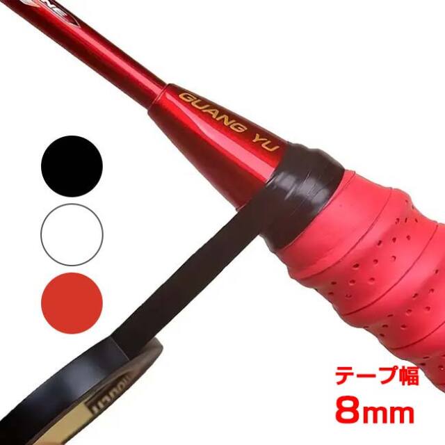 「ラケットや釣り竿の仕上げに」 テニスラケット シールテープ グリップフィニッシュテープ 幅8mm バドミントンラケット 釣り具 TE109998(24y5m)
