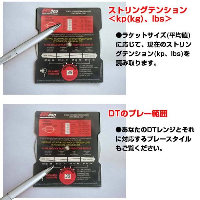 ERT テニスストリングテスター パーフェクト ストリング